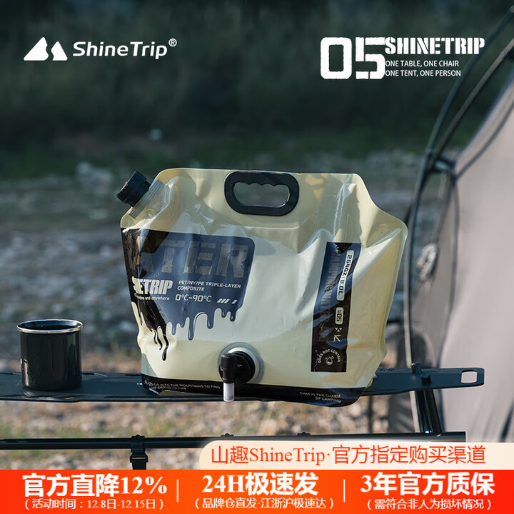 山趣（ShineTrip）户外便携式折叠水袋登山旅游露营食品级安全大容量8L手提水袋 卡其色