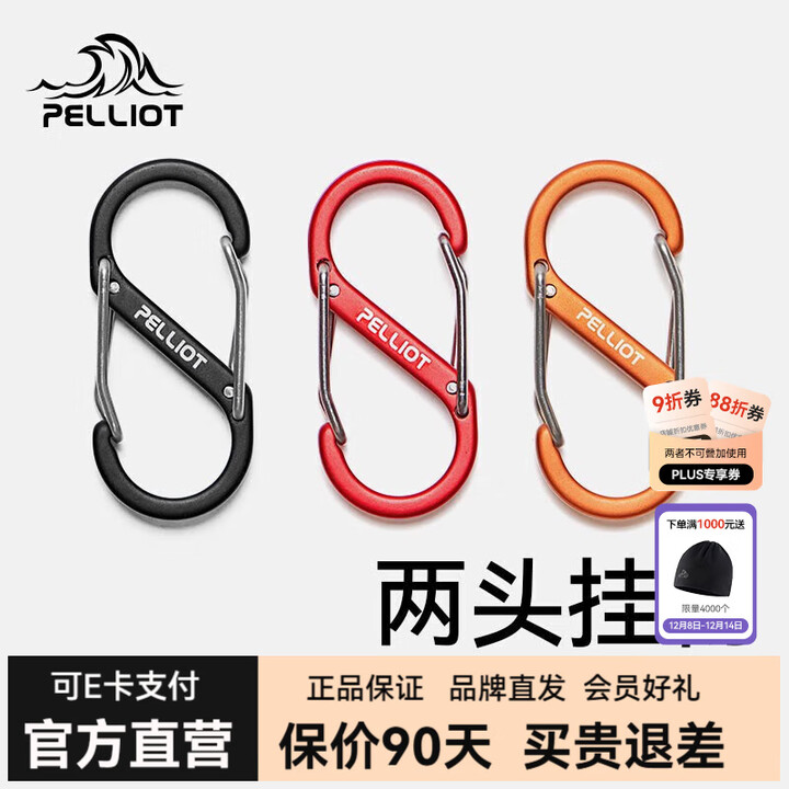 伯希和（Pelliot） 户外露营S型挂扣铝合金车钥匙干小挂扣件腰带卡扣背包万能 曜石黑（4个/包/小号）