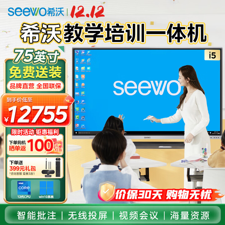 希沃75英寸电子白板多媒体教育教学会议触摸一体机智慧屏平板显示器4K 75英寸i5 8G 256G处理器