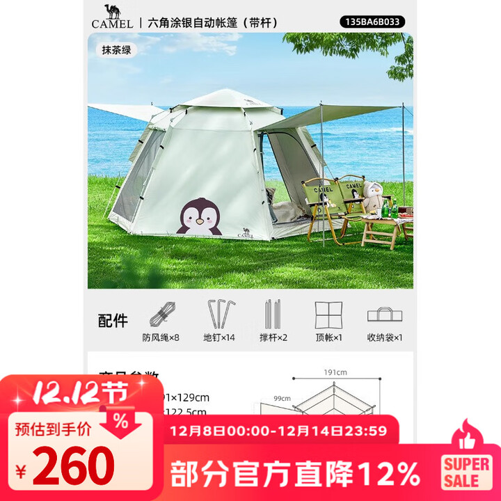 骆驼企鹅萌趣便携式折叠自动帐篷户外露营2025新款帐篷装备全套 大号自动帐-抹茶绿（带杆） B033A