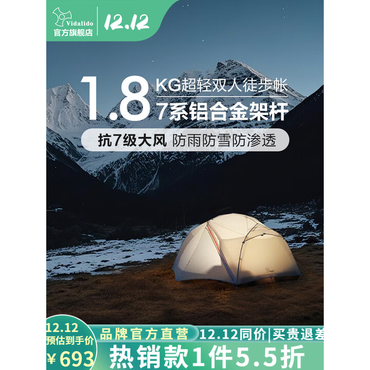 vidalido维达利多户外露营帐篷腾翼徒步帐轻量化双人野营防雨过夜登山帐篷 15D云雾白