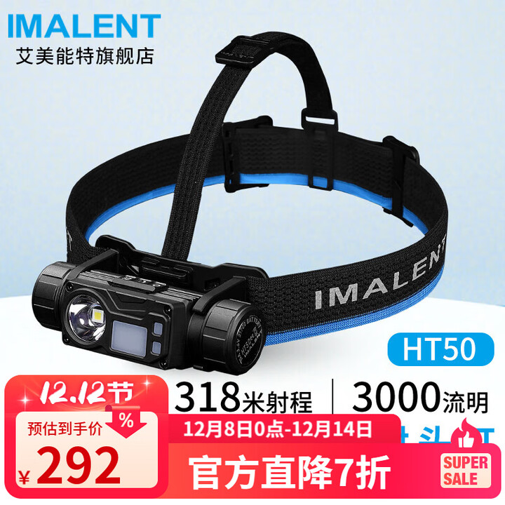 艾美能特（IMALENT）HT50头灯强光远射超亮3000流明双光源聚泛可充电尾部磁吸 HT50标配含电池