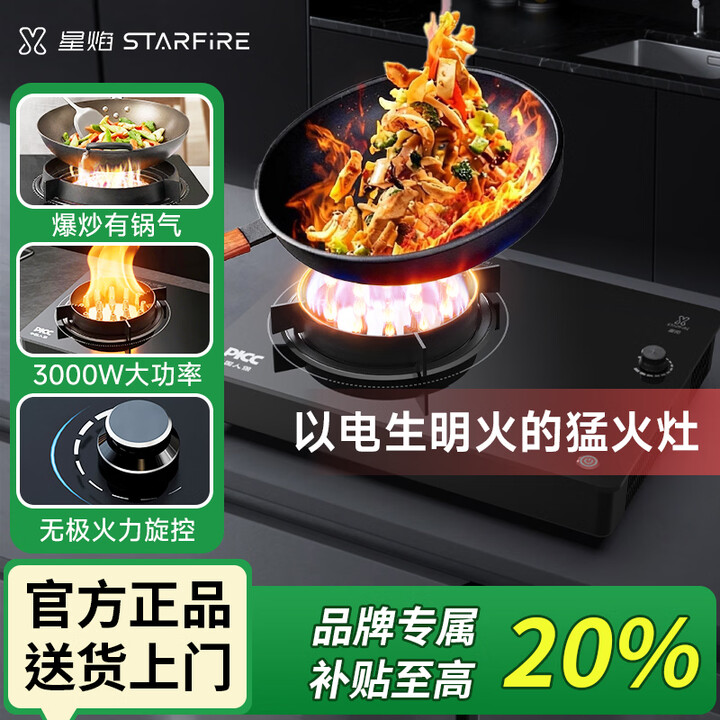 星焰电焰灶家用智能节能猛火灶电火炉灶新能源不用燃气灶具3000W大功率等离子纯电生明真火灶户外两用 电火灶(无需燃料 节能环保)【图片 价格 ...