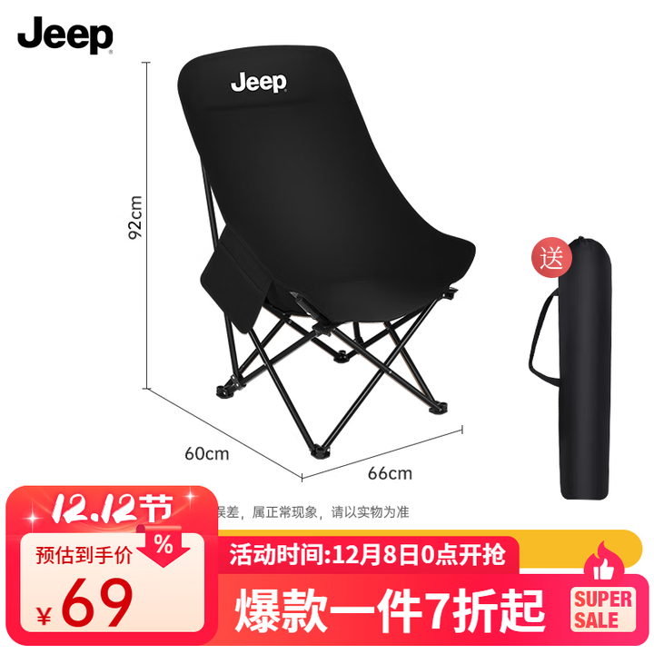 JEEP户外月亮椅 露营沙滩躺椅钓鱼椅折叠家用商用便携高靠背户外椅子 高背月亮椅曜石黑