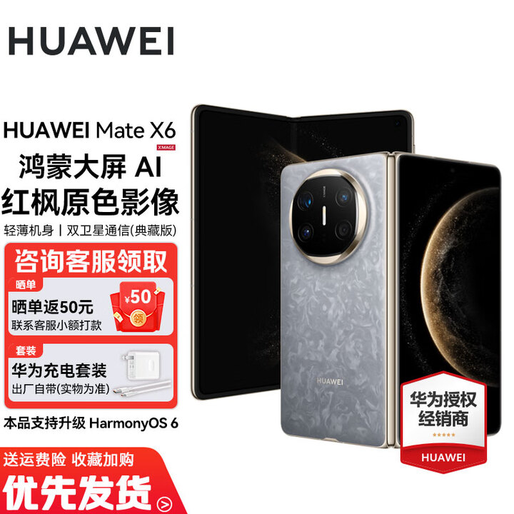 华为Mate X6/典藏版【24期免息】新品上市华为折叠旗舰手机 华为Mate品牌盛典折叠屏手机 星云灰 16GB+512GB典藏版 免息版24期
