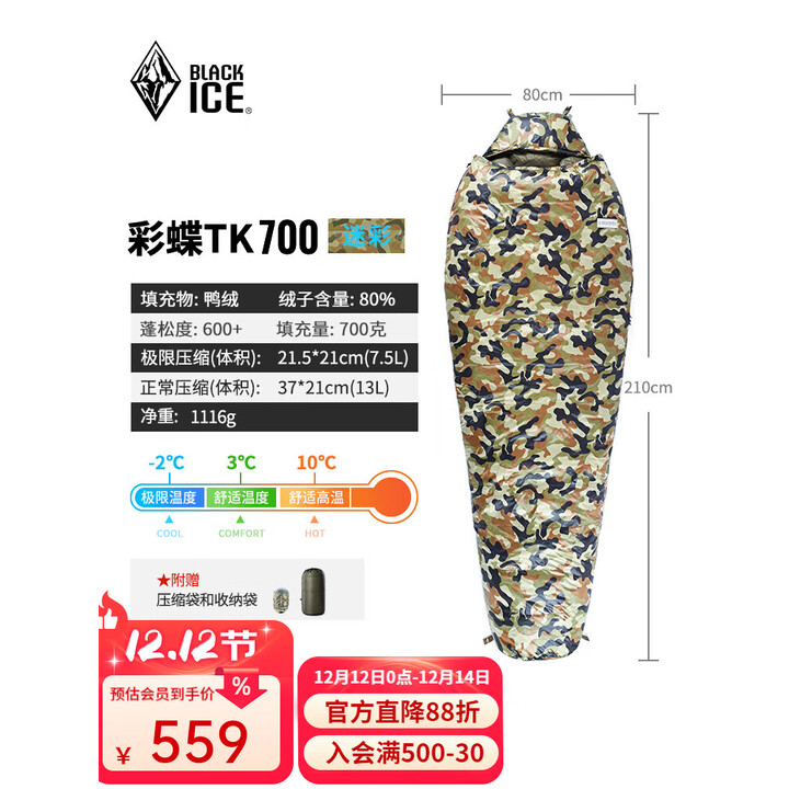 黑冰25春夏新款【彩蝶TK鸭绒木乃伊式羽绒睡袋】户外露营防风成人睡袋 TK700-迷彩 均码