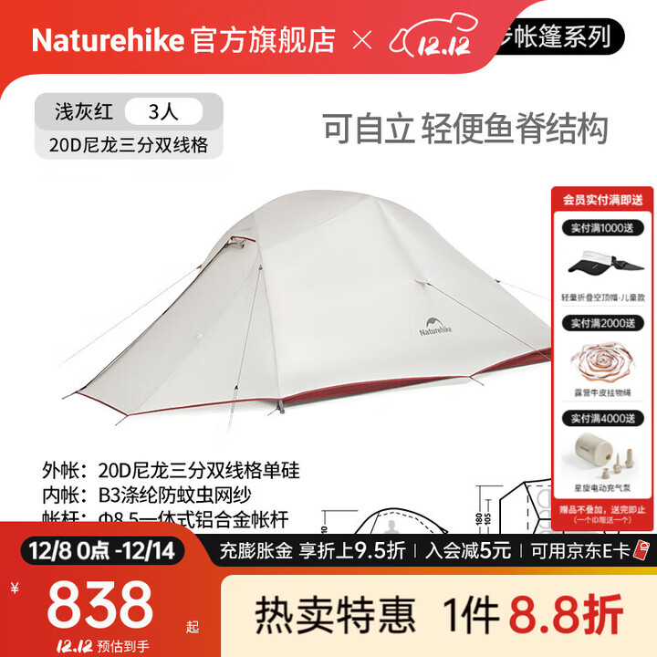 Naturehike挪客云尚Pro徒步登山帐篷户外暴雨级防水抗风超轻1-2-3人双层三季 3人双层/浅灰红/20D尼龙