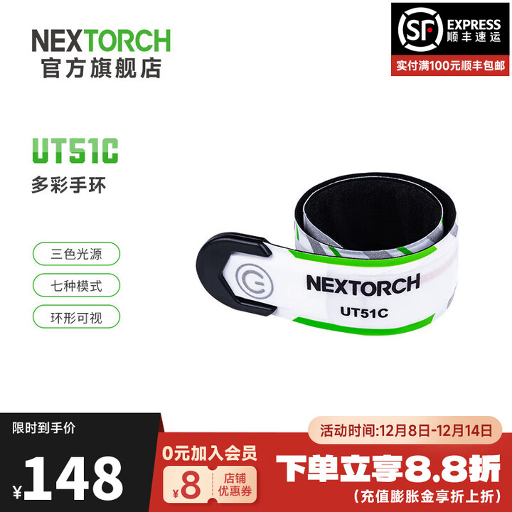 纳丽德（NEXTORCH）UT51红蓝闪警示手环骑行夜跑安全识别灯巡逻发光手环Type-C直充 UT51C手环（7种模式/长45.8CM）