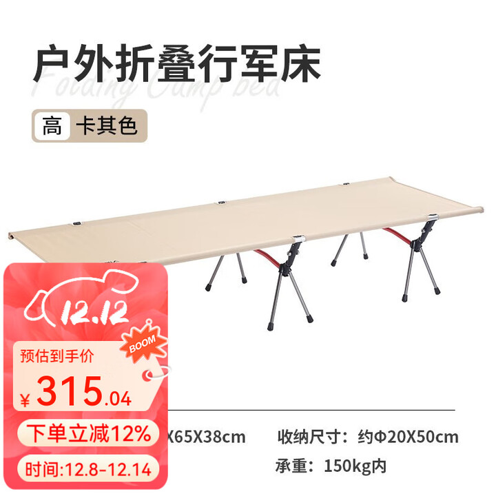 原始人（The Primitive） 户外折叠行军床便携轻便单人露营午休超轻折叠床办公室神器 卡其高脚款