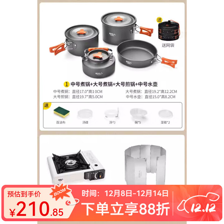 原始人露营炊具户外锅水壶煎锅装备便携野外野营套锅锅具用品 卡式炉+3锅一壶L+挡风板