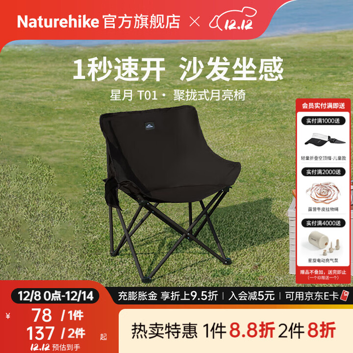 Naturehike挪客星月聚拢式月亮椅户外露营野餐便携折叠椅钓鱼懒人导游椅凳子 黑色/L