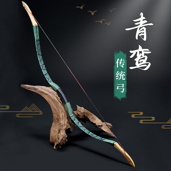 HUWAIREN弓箭成人一体传统弓箭反曲弓箭支套装户外射箭训练汉明长梢蒙古弓 青鸾传统弓(带3支箭护指毛蒲) 50磅【图片 价格 品牌 报价】-京东