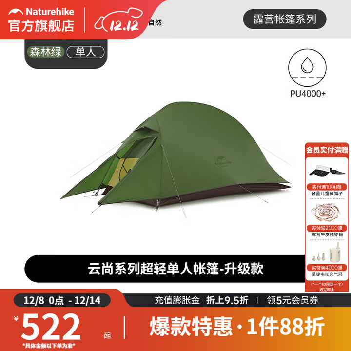 挪客Naturehike云尚登山帐篷轻量化户外徒步三季帐单人超轻露营装备 森林绿/1人/20D硅胶