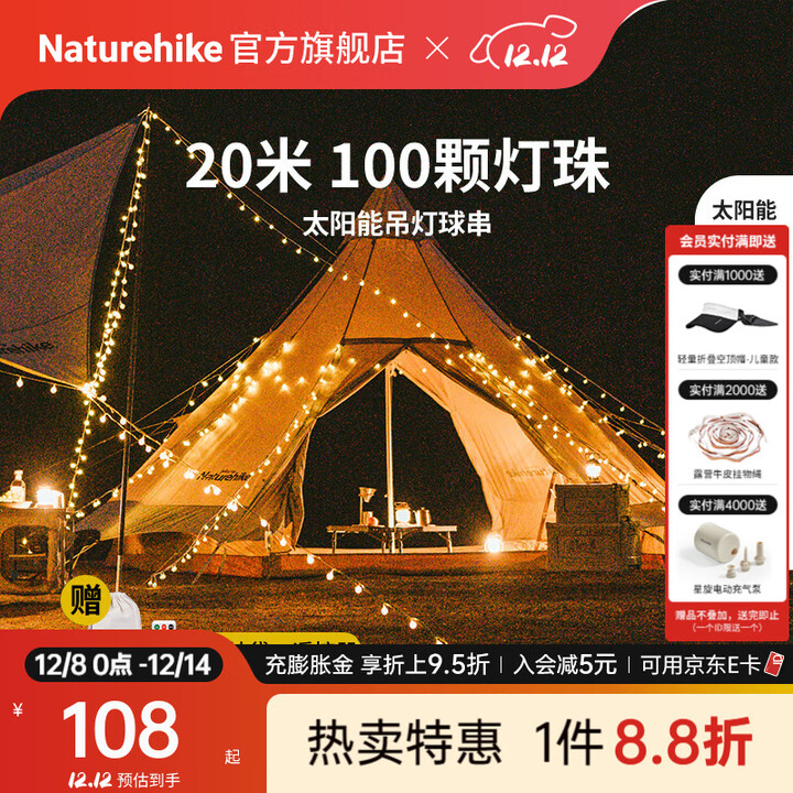 Naturehike挪客太阳能吊灯球串 户外露营野营氛围灯帐篷天幕装饰灯带Led节能 20米100灯/太阳能充电+USB充电