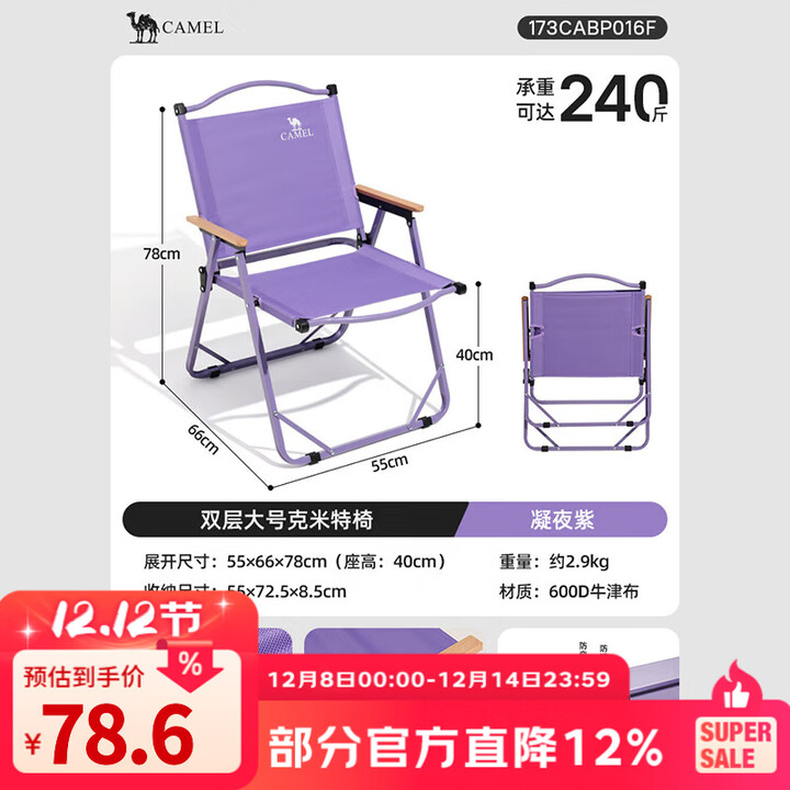 骆驼户外露营便携轻量休闲钓鱼椅子野营装备野餐克米特椅折叠椅子 凝夜紫-173CABP016F