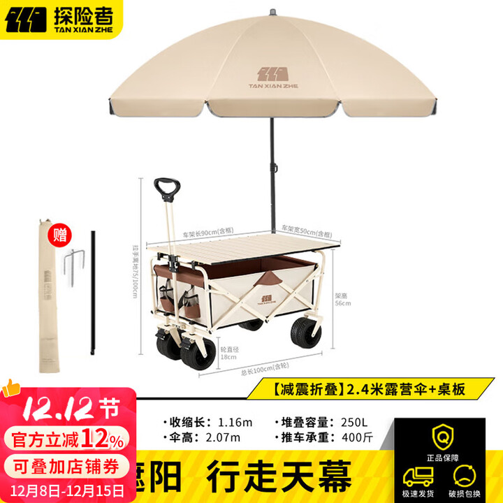探险者露营车露营推车户外可折叠推车野餐便携拉杆手拉车桌板野营 加大越野云白+桌板+2.4m遮阳伞