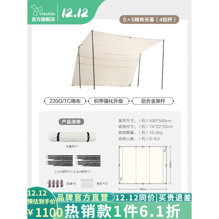 vidalido维达利多户外露营天幕TC棉布遮阳棚复古精致露营防晒防雨挡风天幕 5X5m天幕配4铝杆