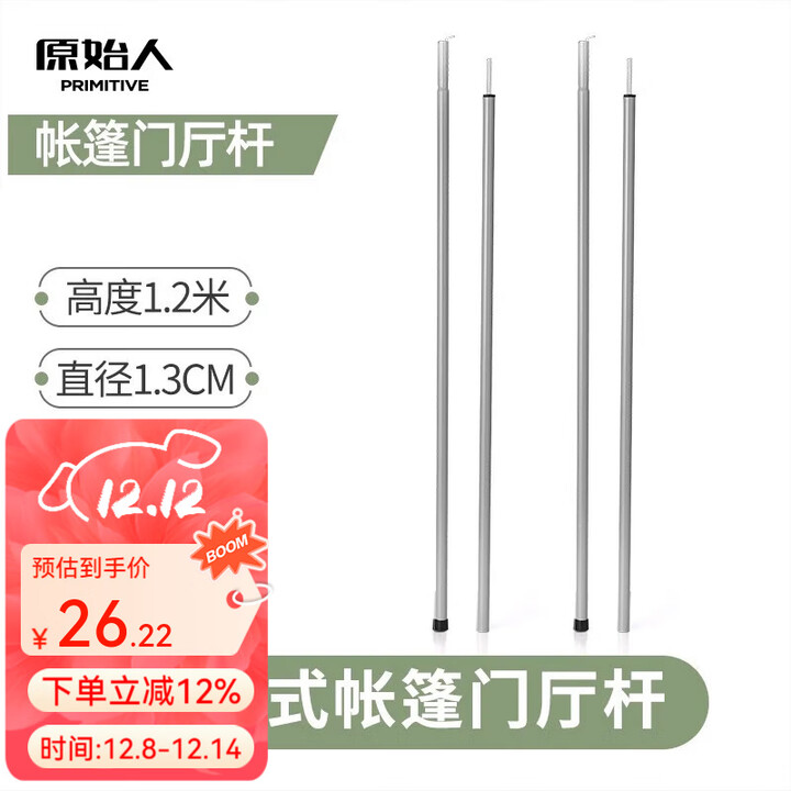 原始人（The Primitive）帐篷门厅2节铁管支架户外露营天幕杆支撑杆加粗杆超长1.2m 帐篷通用门厅杆