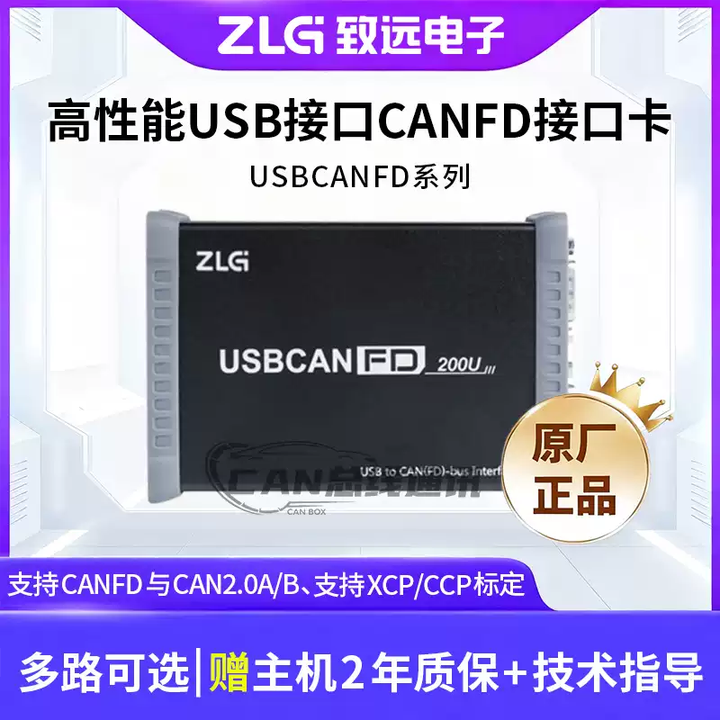 ZLG周立功USB转CANFD接口卡CAN盒CANFD总线USBCANFD-100U/200U CAN卡USB线【图片 价格 品牌 报价】-京东