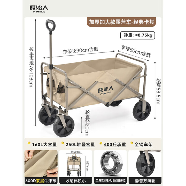 原始人露营推车营地拖车户外折叠旅行手推野餐小推车野营遛娃快递手拉车 250L 加大款-卡其【静音万向轮】