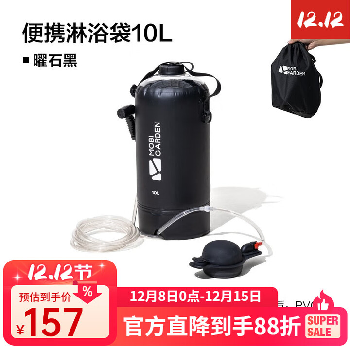 牧高笛（MOBIGARDEN） 牧高笛精致露营沐风便携大容量淋浴袋户外简易洗澡太阳能水淋浴 曜石黑10L