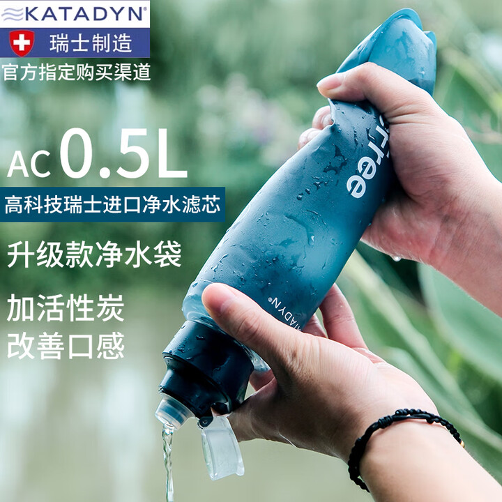 KATADYN瑞士康迪BeFree AC 1L便携式净水器超轻可折叠净水袋户外滤水壶 BeFree AC 0.5L蓝色（含滤芯）
