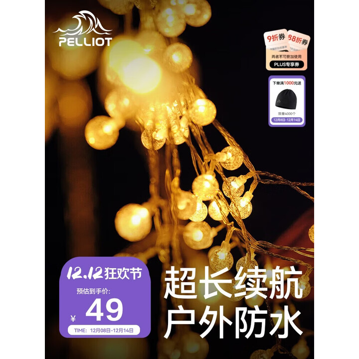 伯希和（Pelliot）户外LED小彩灯串灯满天星闪灯卧室挂灯暖光灯10米USB版16102902