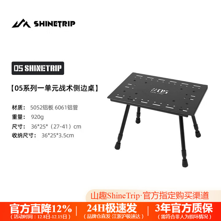 山趣（ShineTrip）户外05战术铝箱露营野炊多功能营地IGT拓展模块系列铝合金收纳箱 战术侧边桌(可作IGT一单元板)