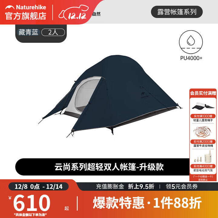 挪客Naturehike云尚登山帐篷轻量化户外徒步三季帐单人超轻露营装备 藏青蓝/2人/20D硅胶