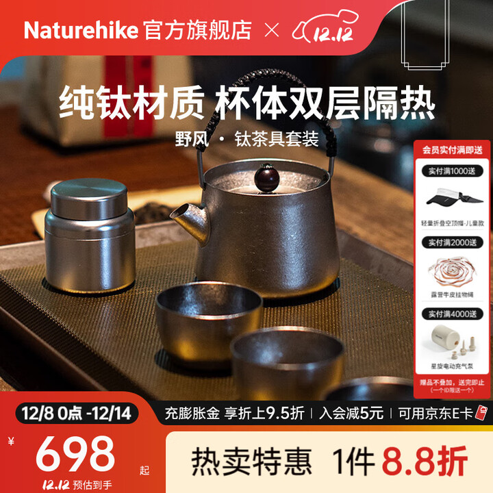Naturehike挪客野风钛茶具套装 纯钛小茶杯户外泡茶器钛茶壶钛水杯围炉煮茶 钛色(套装）