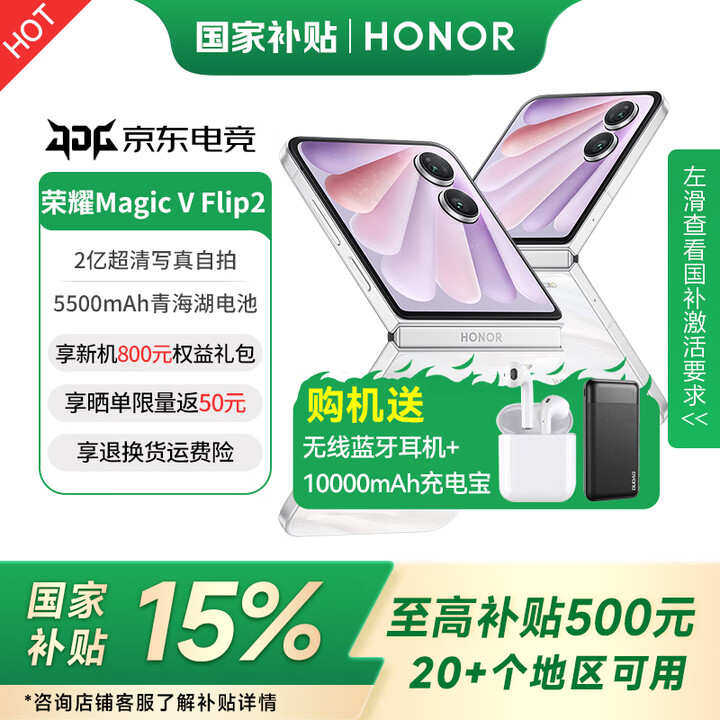 荣耀Magic V Flip2 小折叠屏手机 国家补贴 荣耀小折叠 MC31A 月影白 12GB+512GB 官方标配