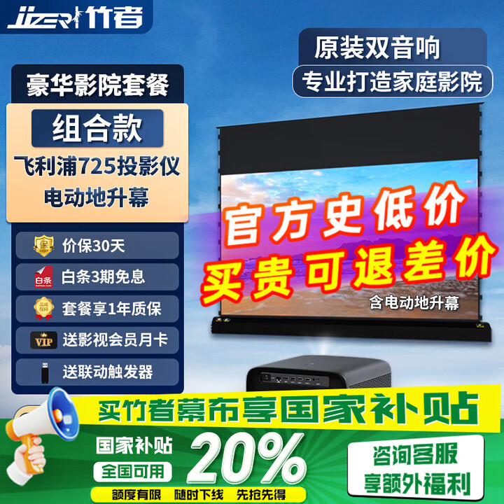 竹者电动地升幕&投影仪 家庭影院套装 客厅卧室整机全套【搭配725投影仪】 音响款8K纳米白软+725投影仪 92英寸【包安装】