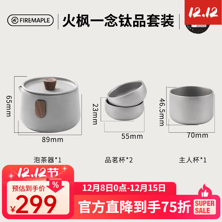 火枫（FIRE-MAPLE）一念钛泡茶器套装 纯钛旅行轻便携带休闲露营可叠放收纳茶壶 一念套装