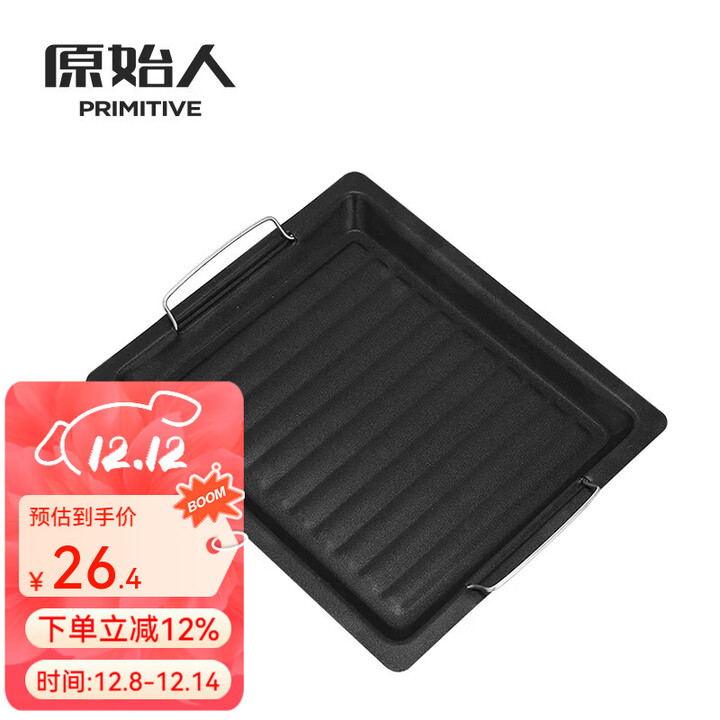 原始人 不粘煎盘 烤盘 烧烤炉配件 烧烤工具30*25cm