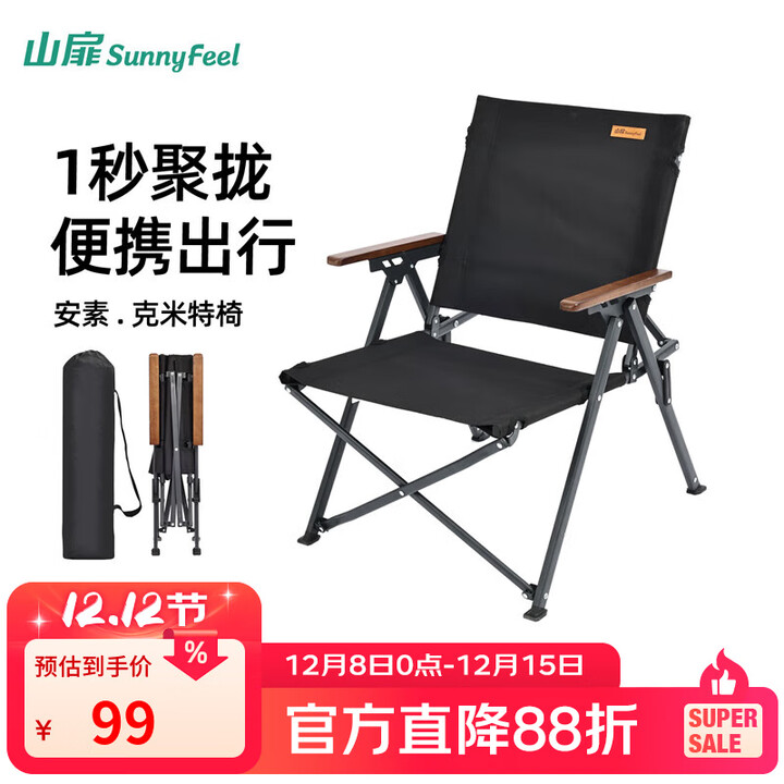 山扉安素聚拢克米特椅户外折叠椅子便携超轻露营野餐椅沙滩椅 聚拢收纳【收纳体积-60%】曜石黑