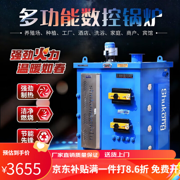 杰亚森（JieYaSen）燃煤取暖炉数控锅炉通炕节能农村小型锅炉家用烧煤电柴地暖暖气炉 200#数控锅炉【加厚+引风机】