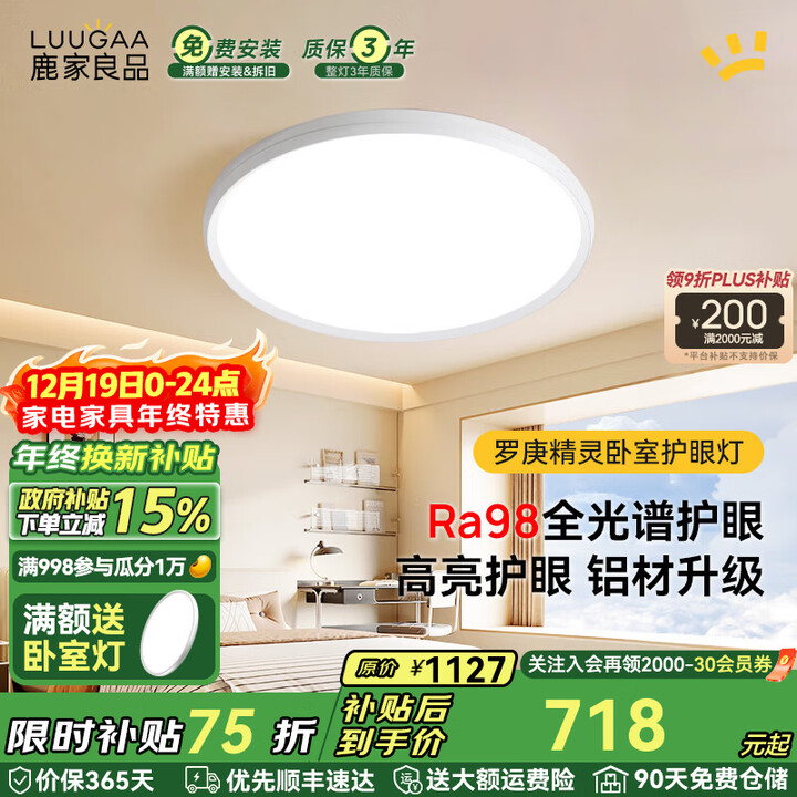 鹿家良品(LUUGAA)至简全光谱护眼卧室吸顶灯超薄圆形卧室灯现代简约书房儿童房灯具 铝材高亮60cm三色光74W【图片 价格 品牌 报价】-京东