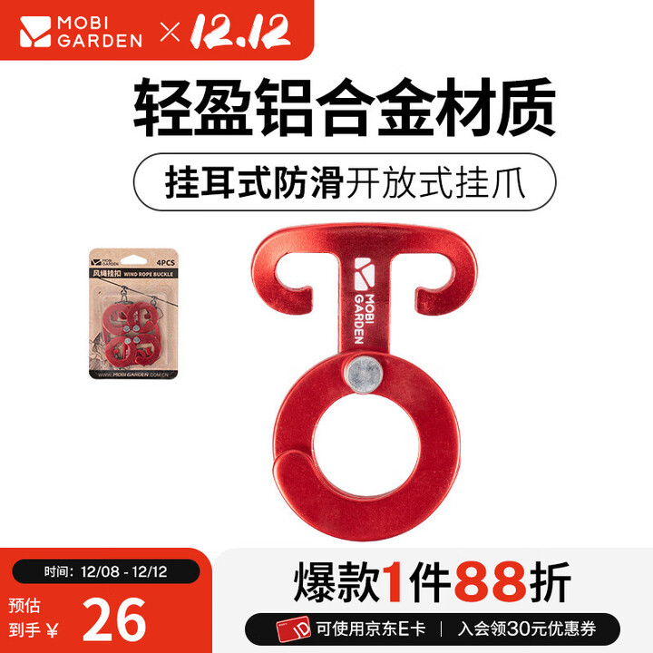 牧高笛（MOBIGARDEN）风绳挂扣 户外露营挂耳式风绳挂扣多功能挂钩 旭日红（1包）