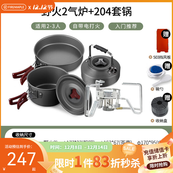 火枫（FIRE-MAPLE）野火2户外野饮炉具炉头防风燃气便携自驾游露营野餐燃气炉卡式炉 野火2+204套锅（入门推荐）