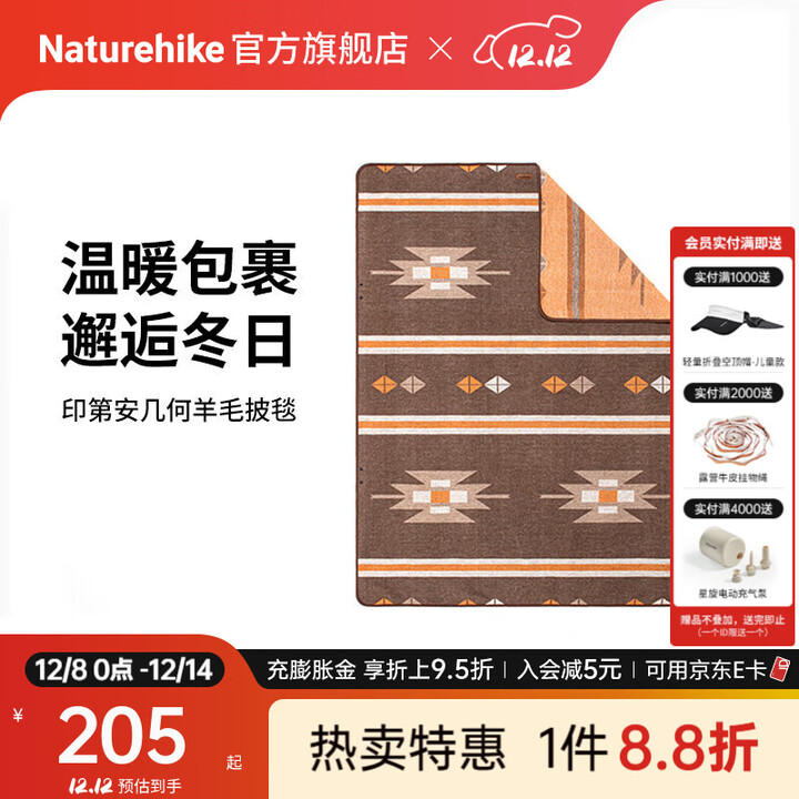 Naturehike挪客印第安几何图案羊毛披毯子户外露营野餐加厚保暖地毯盖毯披肩 深咖啡/150*200cm