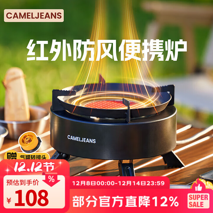 CAMELJEANS红外线卡式炉分体式户外煮茶炉便携式露营炊具2025新款 红外线聚能炉-黑色-175CH24023