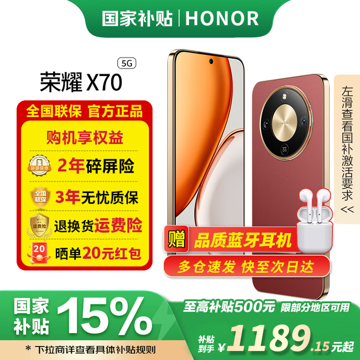 荣耀X70  新品5G 【国家补贴15%】 金标十面抗摔 8300mAh青海湖电池   荣耀绿洲护眼屏 AI手机 朱砂红 8GB+256GB【2年碎屏险+3年质保】 官方标配