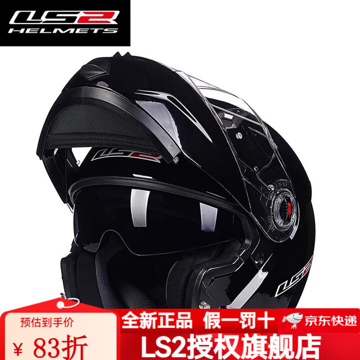 LS2头盔冬季双镜片揭面盔FF370摩托车头盔3C认证ABS材质男女高清耐磨 亮黑色-赠防雾贴片 XL适合57-58头围【图片 价格 品牌 ...