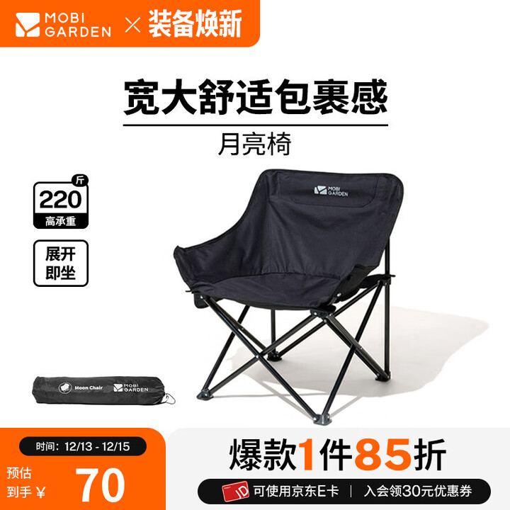 牧高笛（MOBIGARDEN）月亮椅 户外露营便携靠背钓鱼椅懒人椅家庭休闲折叠椅 【常规款】曜石黑