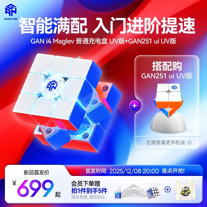 GANi4魔方智能三阶AI早教玩具益智解压磁力线上儿童生日新年礼物 【进阶提速 十分闪充】i4 Maglev UV+251ui_UV版【图片 ...