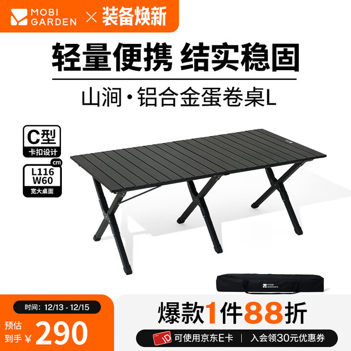 牧高笛（MOBIGARDEN）山涧蛋卷桌 户外露营便携式餐桌轻量可折叠铝合金蛋卷桌 曜石黑L