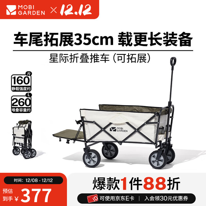 牧高笛（MOBIGARDEN）星际可拓展推车 户外露营带娃可躺推车大容量可拓展营地车 象牙白（不含桌板）