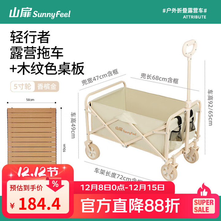 山扉露营车推车户外可折叠营地车儿童可躺野营小拖车野餐手推车 110L升级加厚款香槟金+桌板