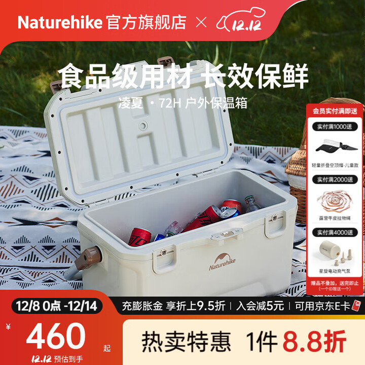 Naturehike挪客凌夏72H抗菌保温箱户外露营野餐冰块冷藏车载长保冷便携冰桶 米灰色32L