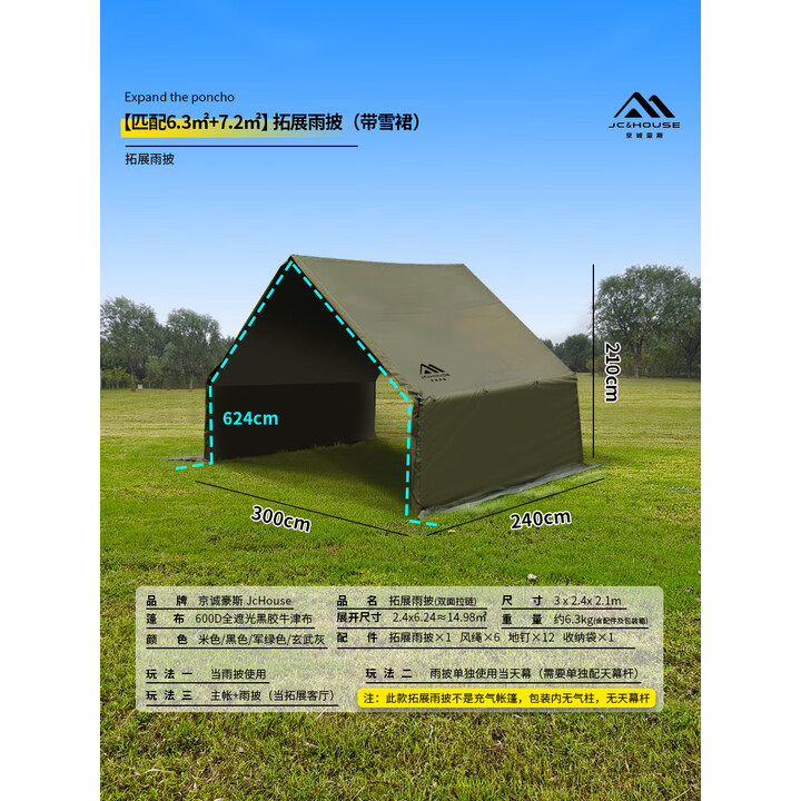 京诚豪斯JcHouse拓展雨披天幕门厅帐篷配件6.3/8/9.7/14/17.2/球 【灰色】600D拓展雨披【匹配豪斯9.7+9.7㎡帐篷】